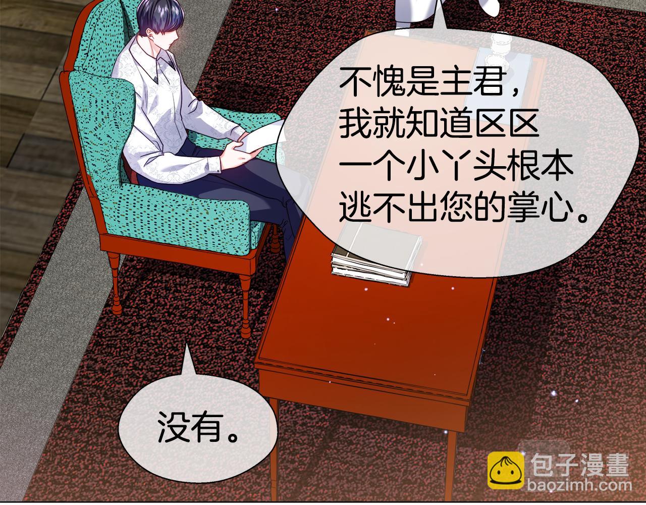 《哥哥们只会心疼我》第39话 你好没用 第46页