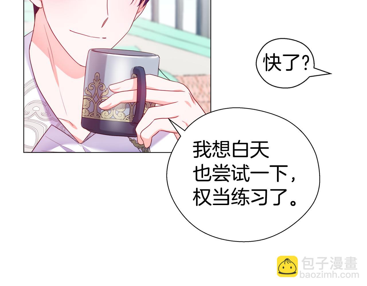 《哥哥们只会心疼我》第40话 令人窒息的早餐 第19页