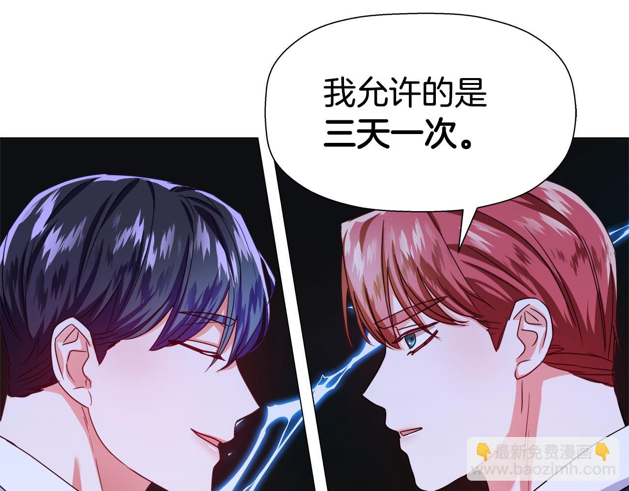 《哥哥们只会心疼我》第40话 令人窒息的早餐 第22页