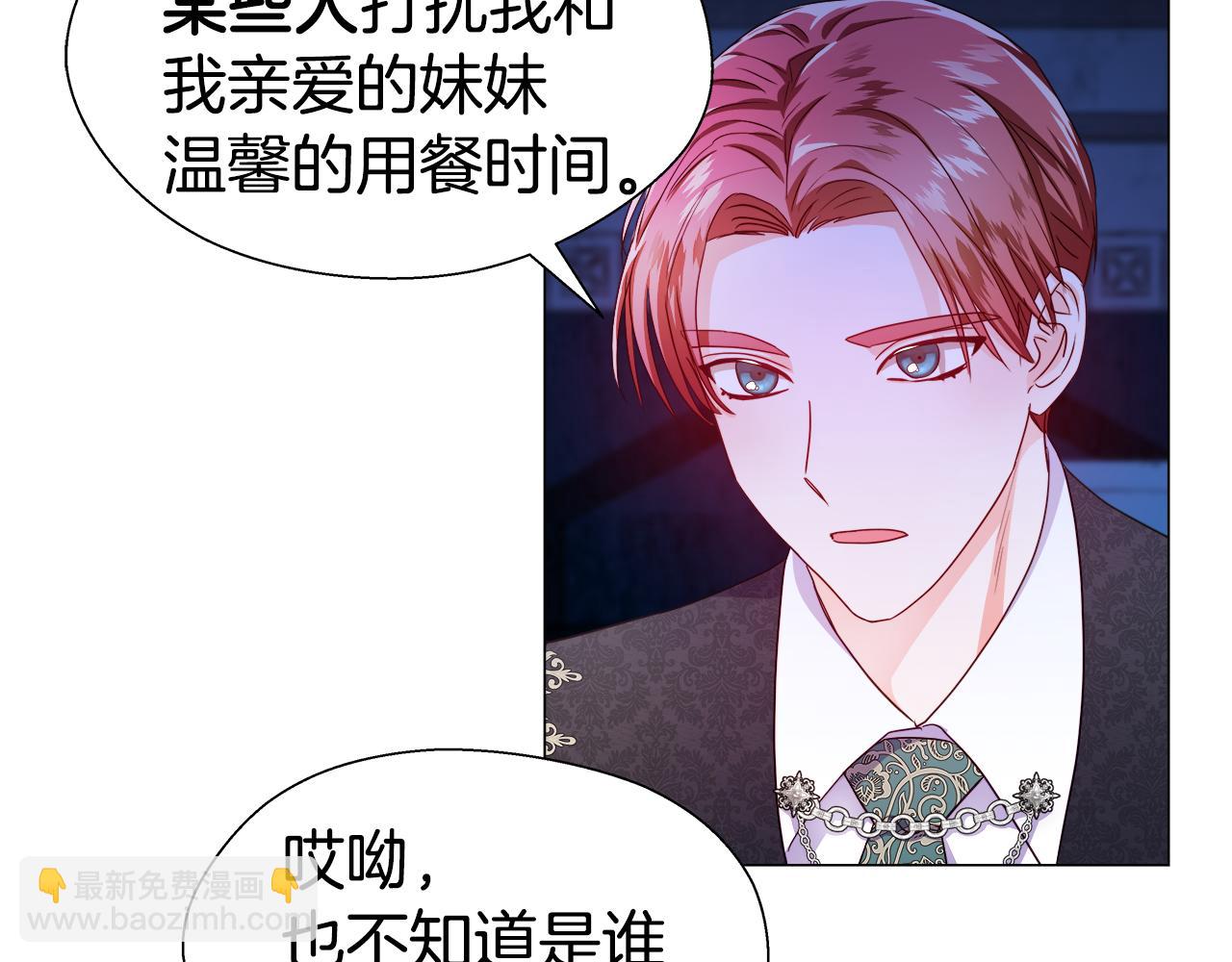 《哥哥们只会心疼我》第40话 令人窒息的早餐 第29页
