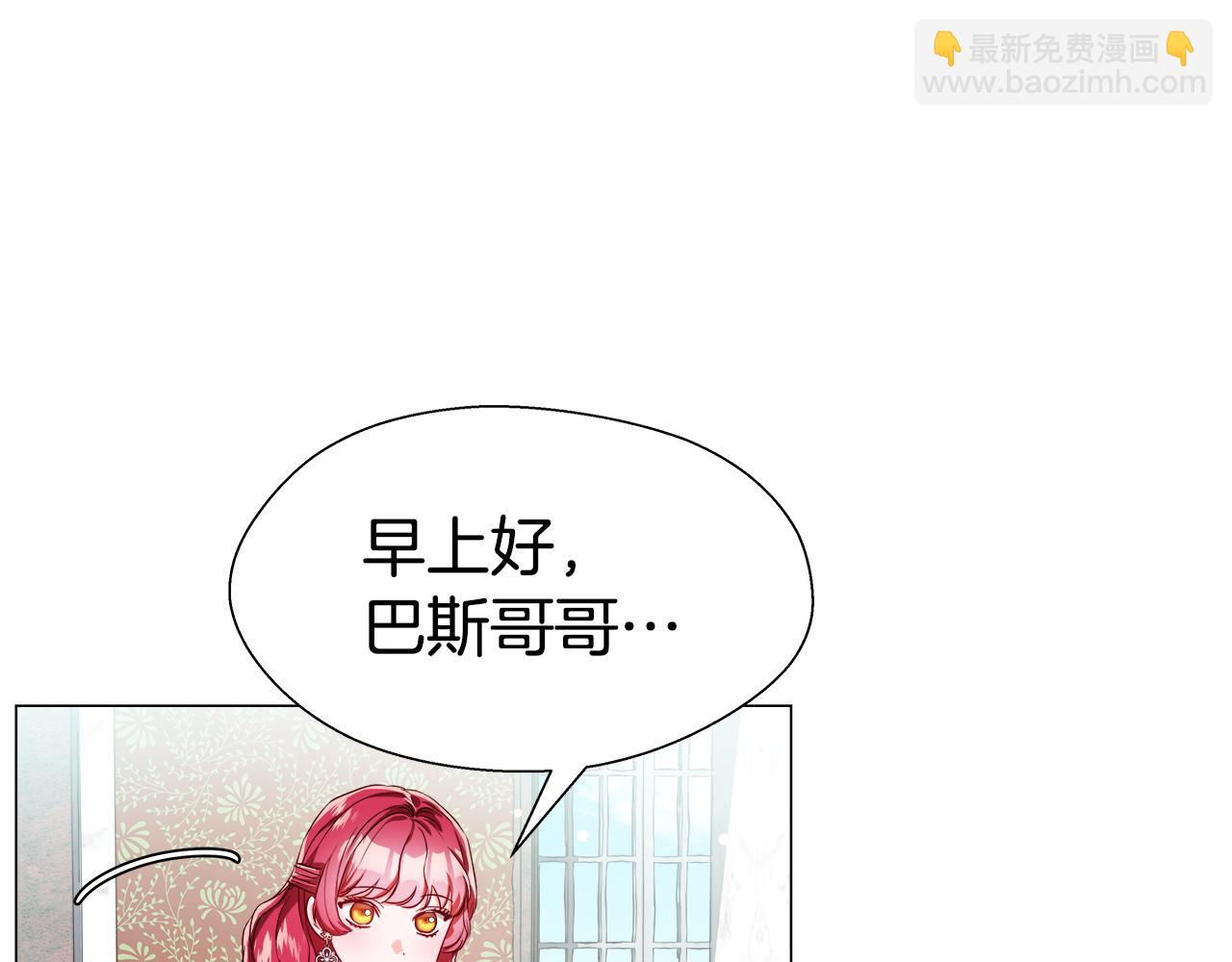 《哥哥们只会心疼我》第40话 令人窒息的早餐 第3页