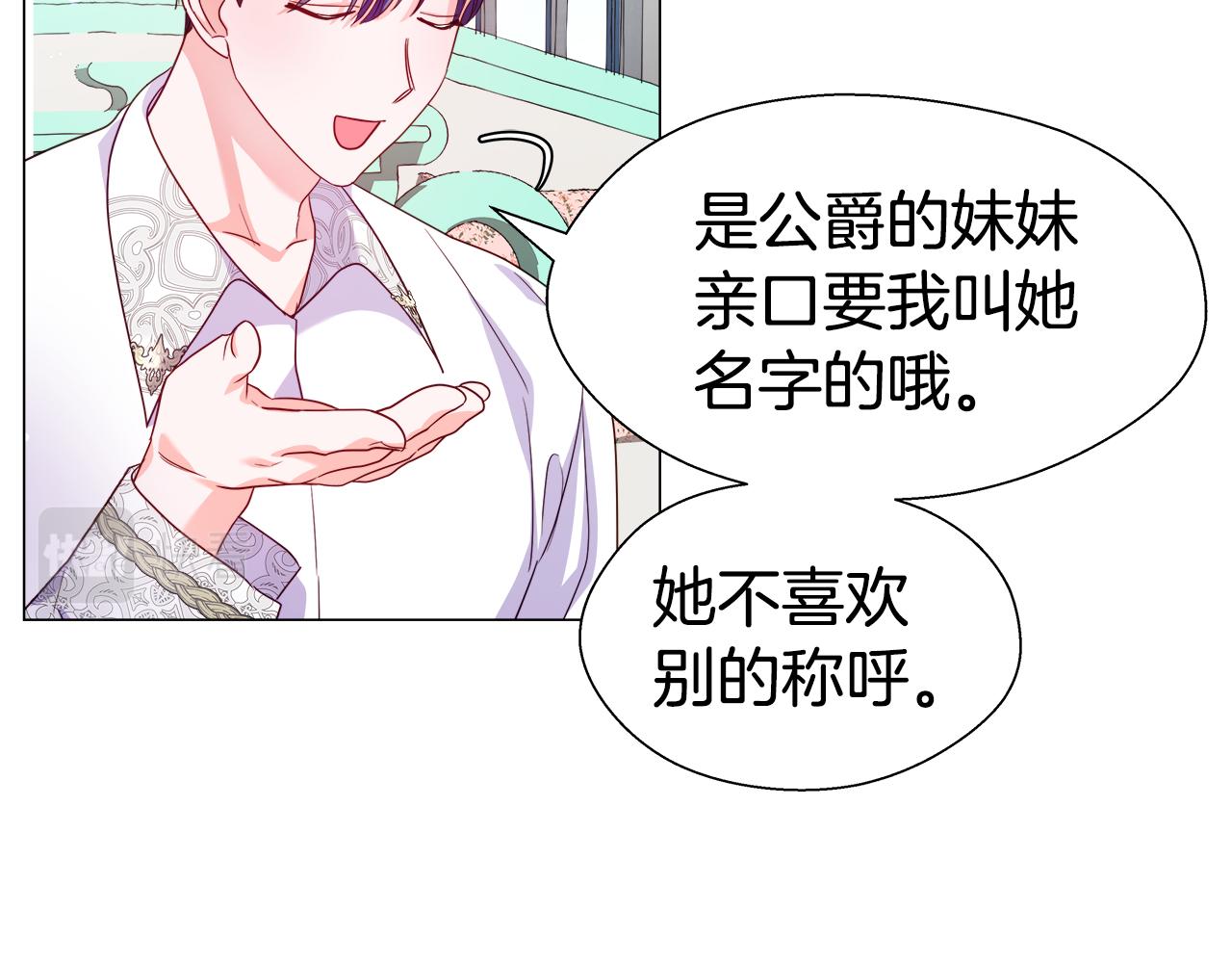 《哥哥们只会心疼我》第40话 令人窒息的早餐 第40页