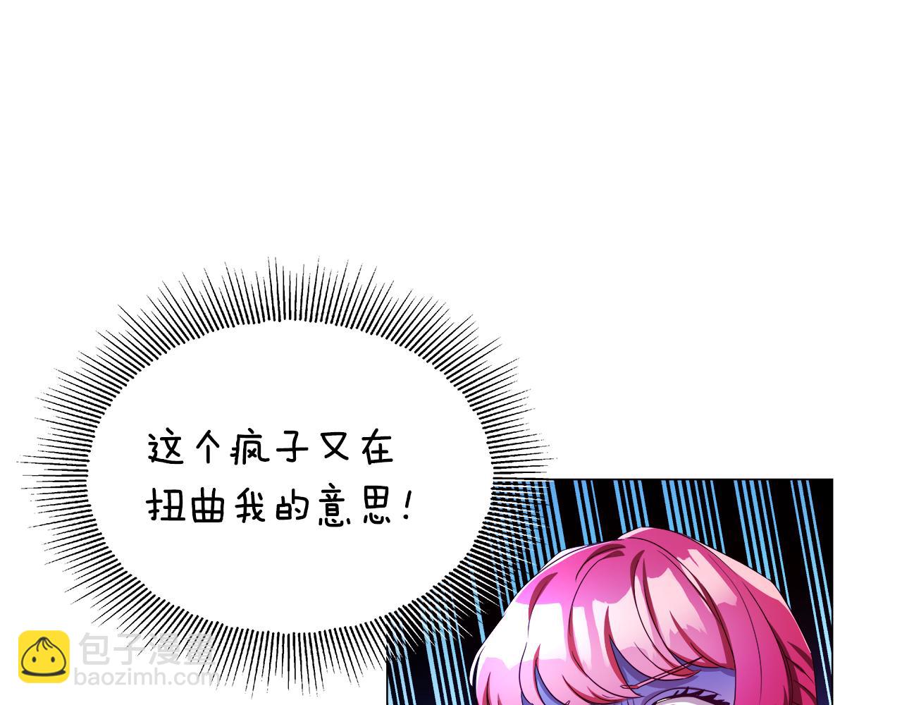 《哥哥们只会心疼我》第40话 令人窒息的早餐 第41页