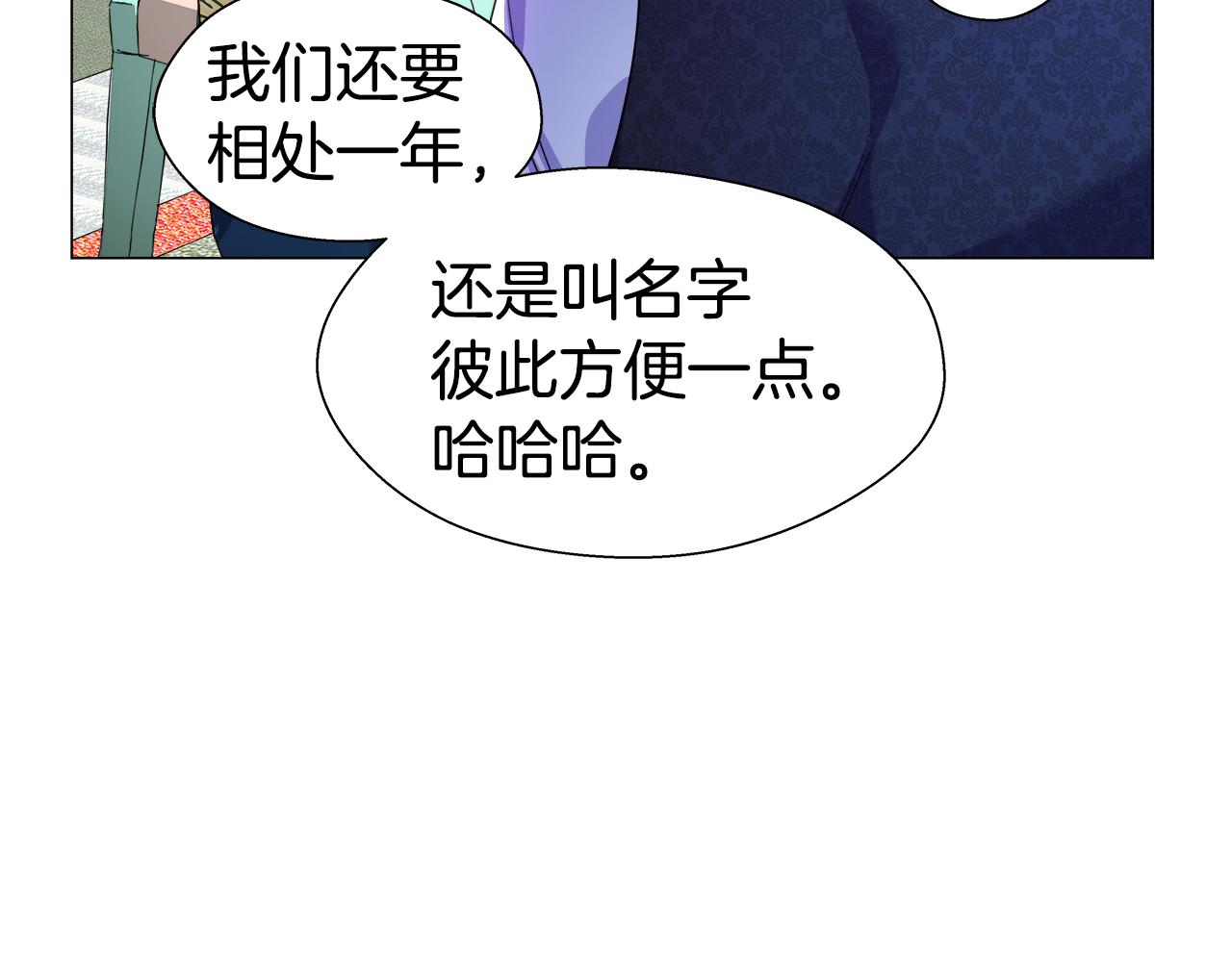 《哥哥们只会心疼我》第40话 令人窒息的早餐 第45页