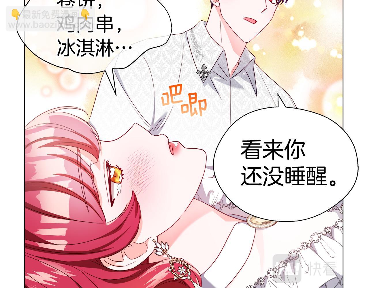 《哥哥们只会心疼我》第44话 隐藏的神谕 第10页