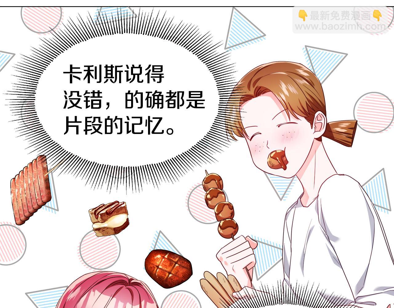 《哥哥们只会心疼我》第44话 隐藏的神谕 第16页