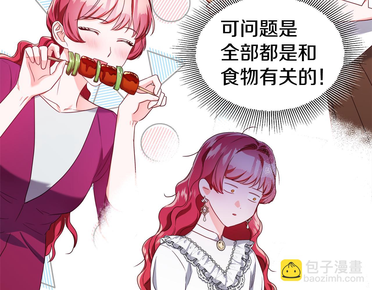 《哥哥们只会心疼我》第44话 隐藏的神谕 第17页