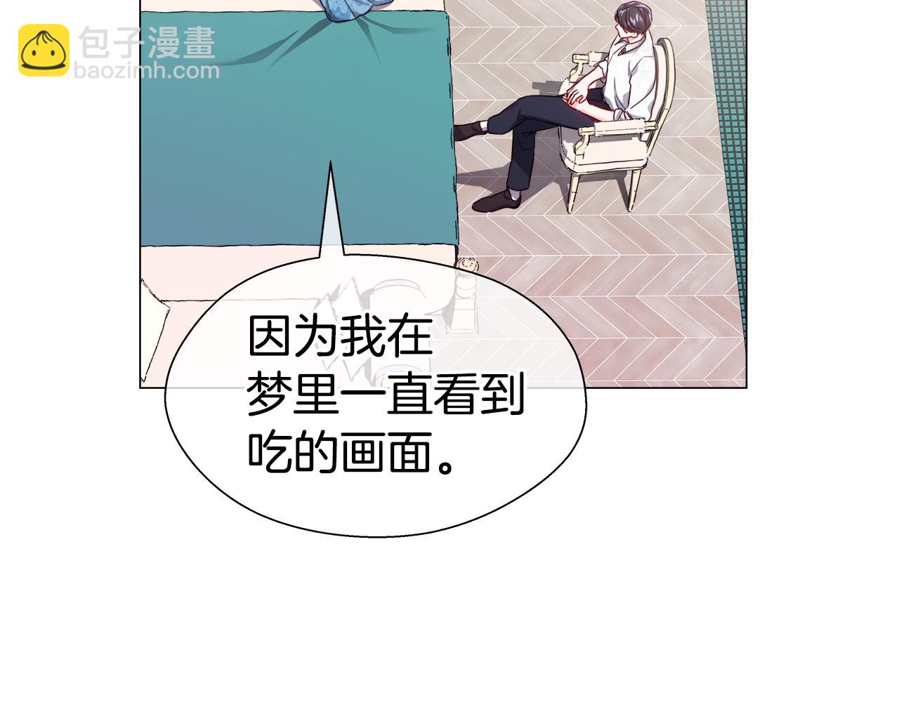 《哥哥们只会心疼我》第44话 隐藏的神谕 第20页