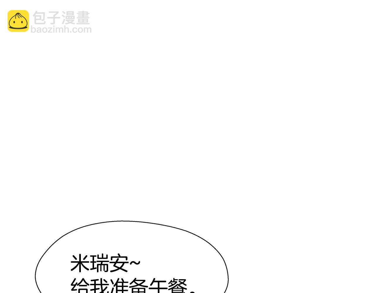 《哥哥们只会心疼我》第44话 隐藏的神谕 第21页