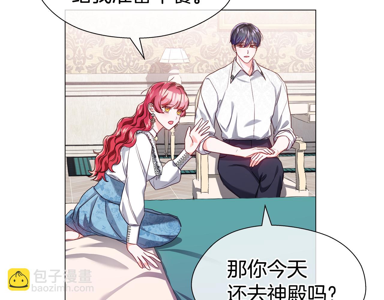 《哥哥们只会心疼我》第44话 隐藏的神谕 第22页