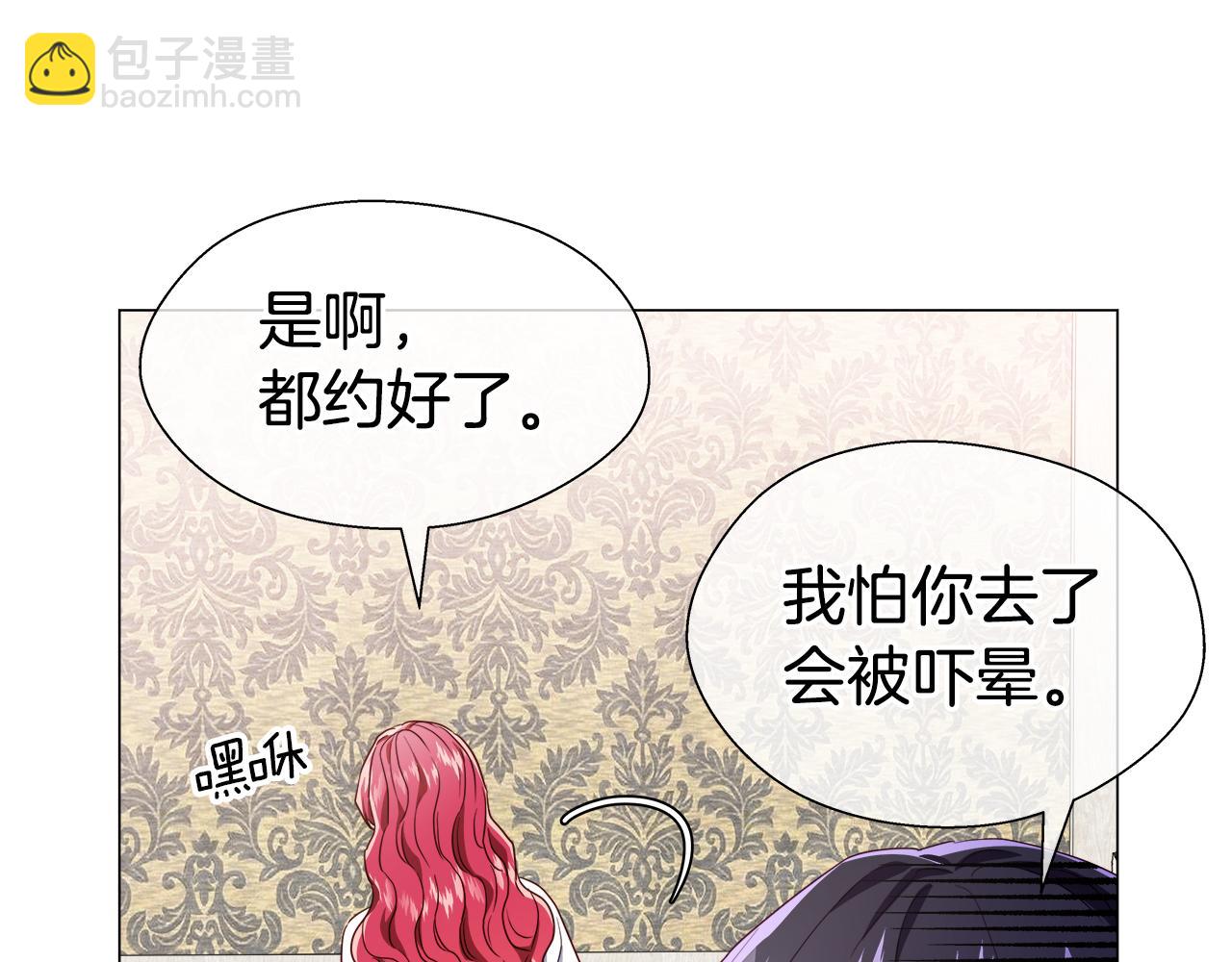 《哥哥们只会心疼我》第44话 隐藏的神谕 第24页