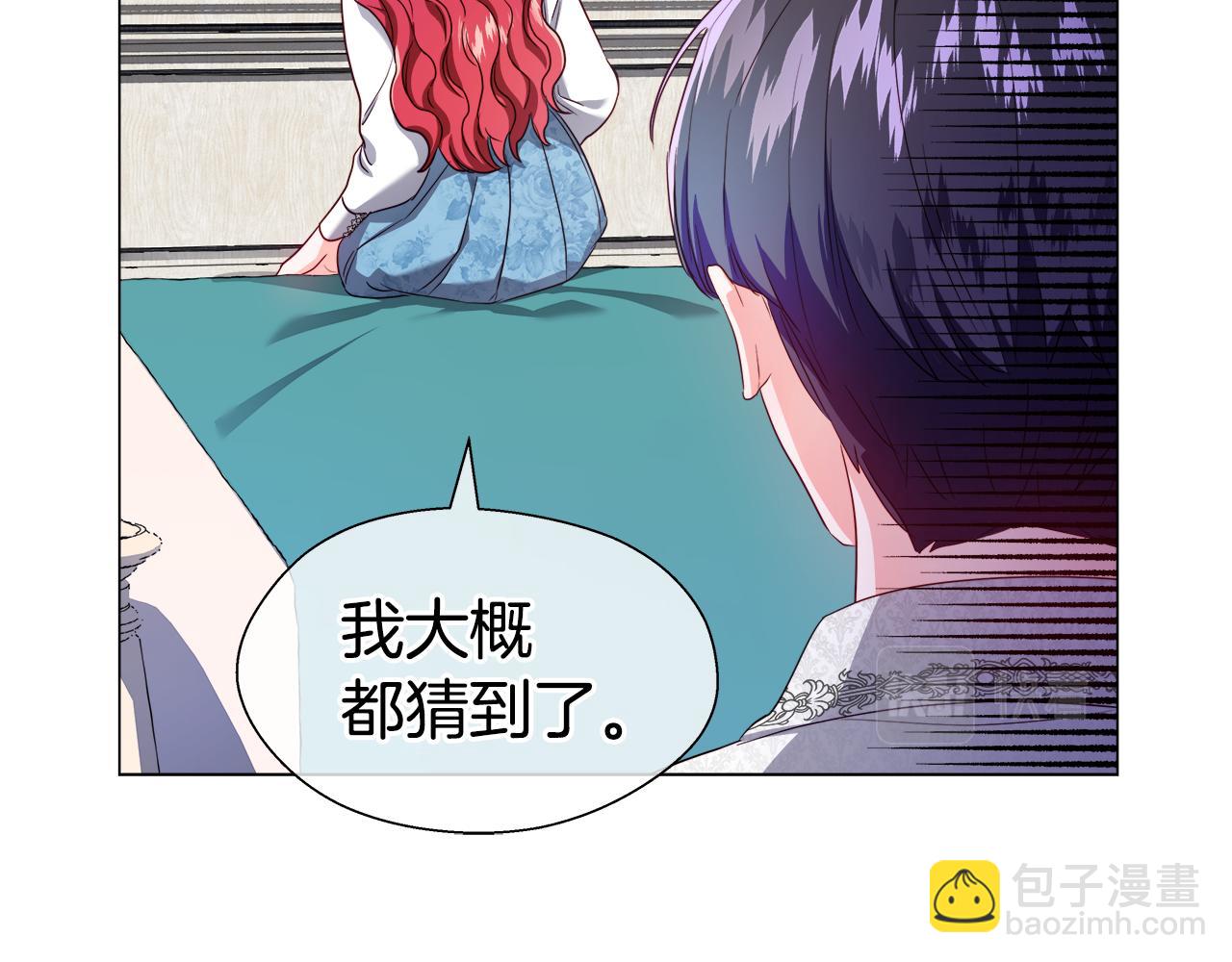 《哥哥们只会心疼我》第44话 隐藏的神谕 第25页