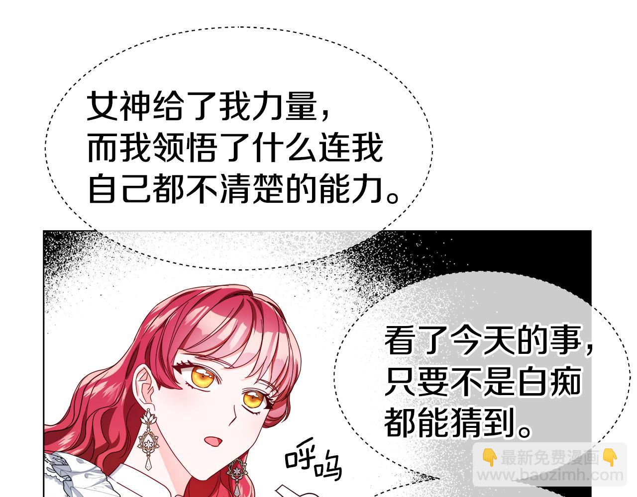 《哥哥们只会心疼我》第44话 隐藏的神谕 第27页