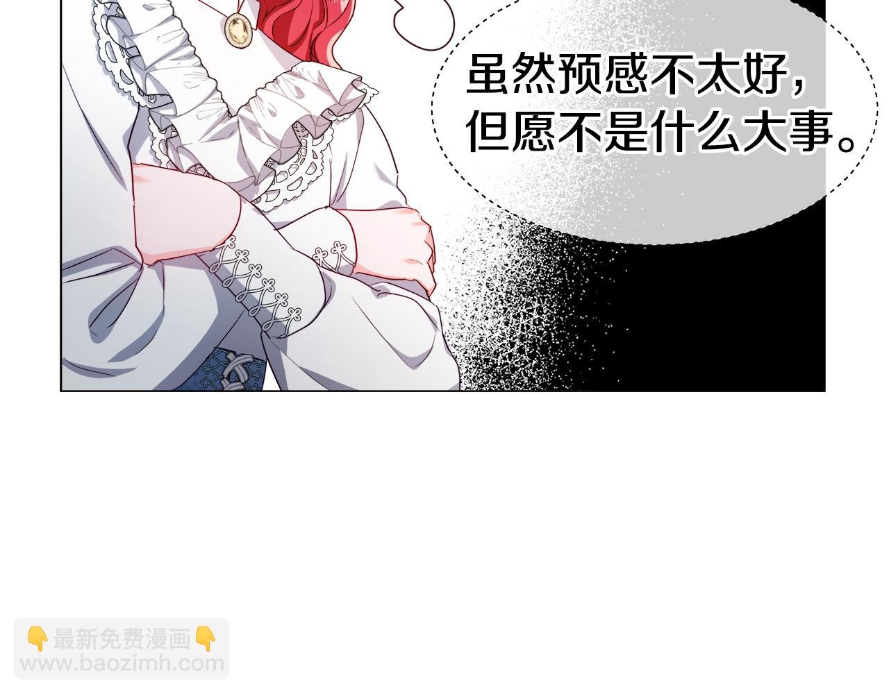 《哥哥们只会心疼我》第44话 隐藏的神谕 第28页