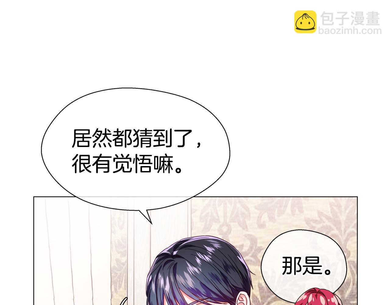 《哥哥们只会心疼我》第44话 隐藏的神谕 第30页
