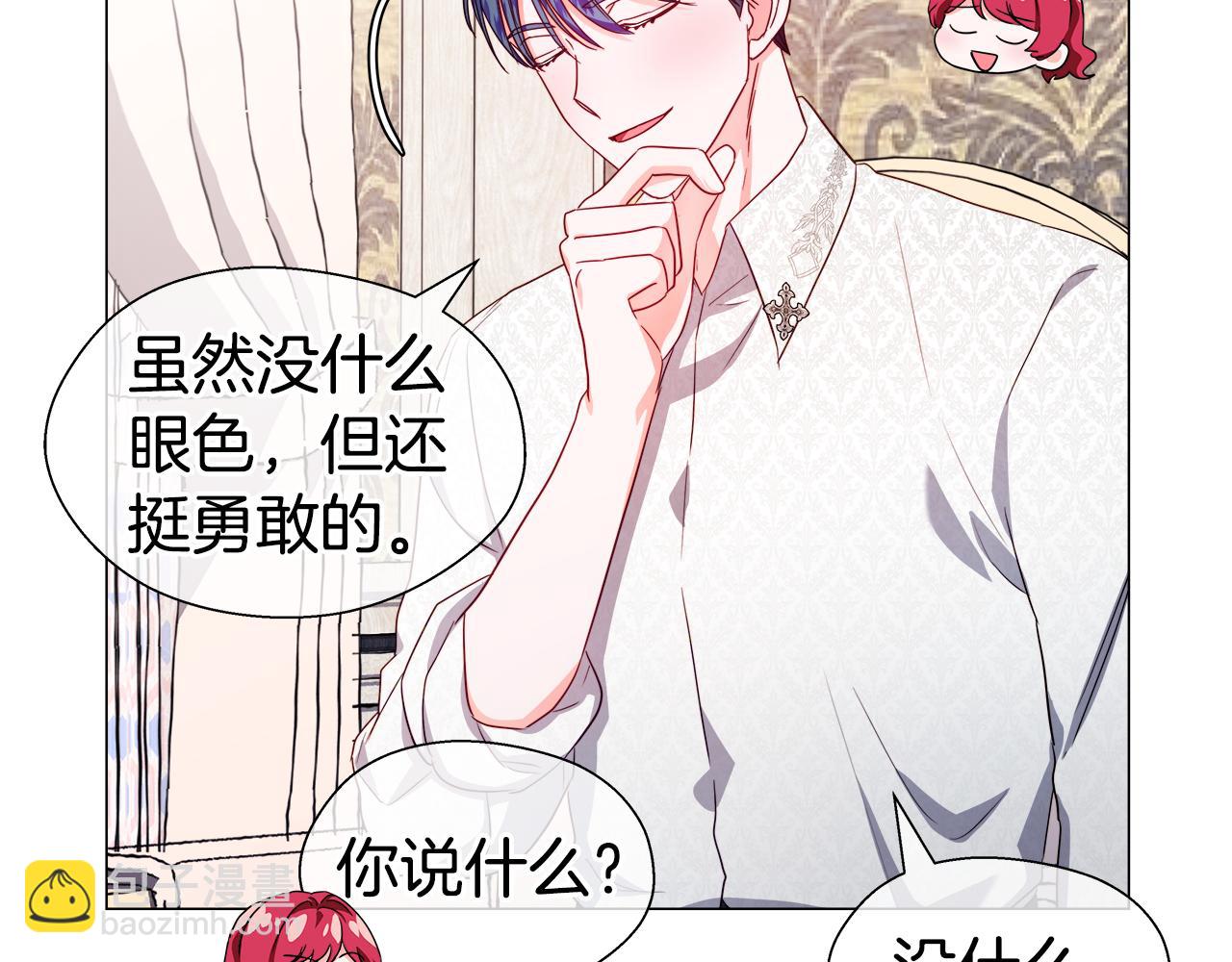 《哥哥们只会心疼我》第44话 隐藏的神谕 第31页