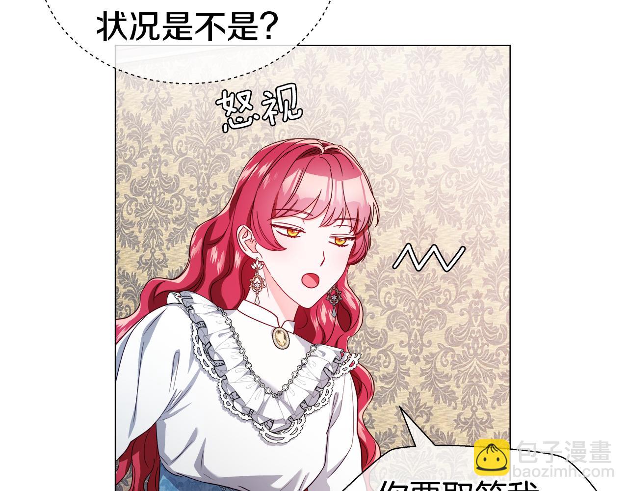 《哥哥们只会心疼我》第44话 隐藏的神谕 第33页
