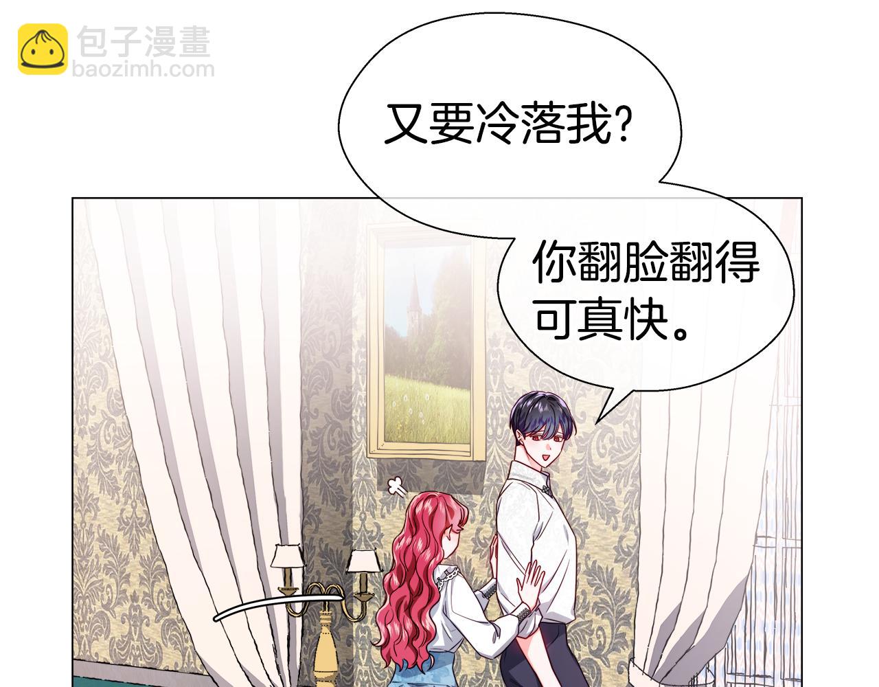 《哥哥们只会心疼我》第44话 隐藏的神谕 第35页