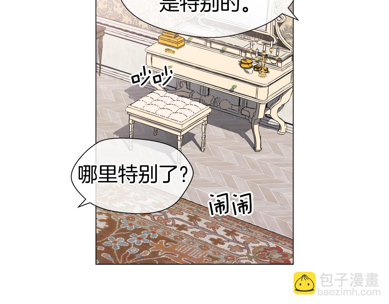 《哥哥们只会心疼我》第44话 隐藏的神谕 第38页