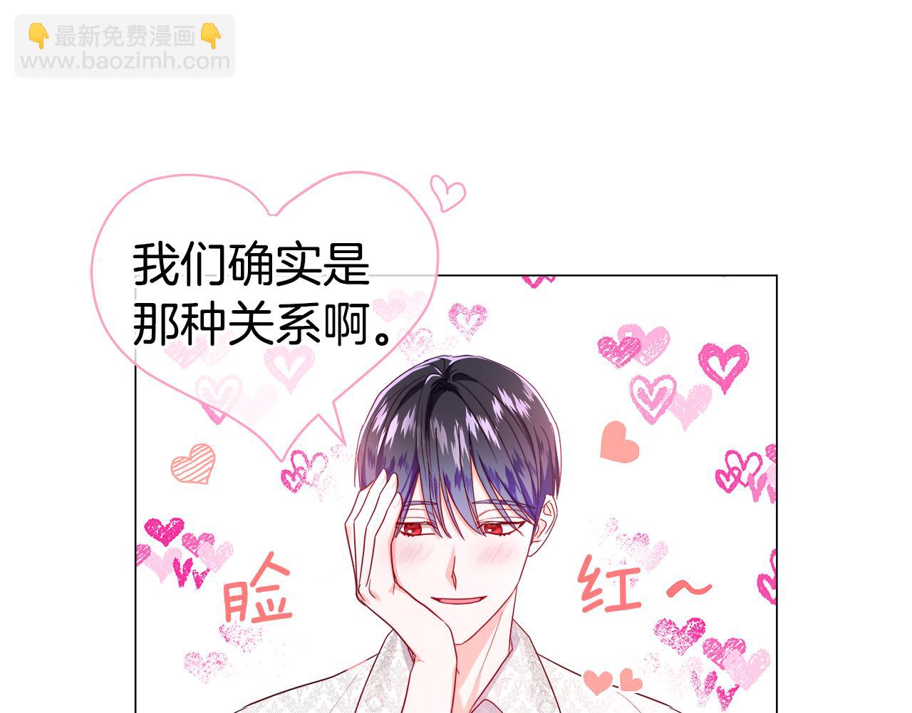 《哥哥们只会心疼我》第44话 隐藏的神谕 第40页