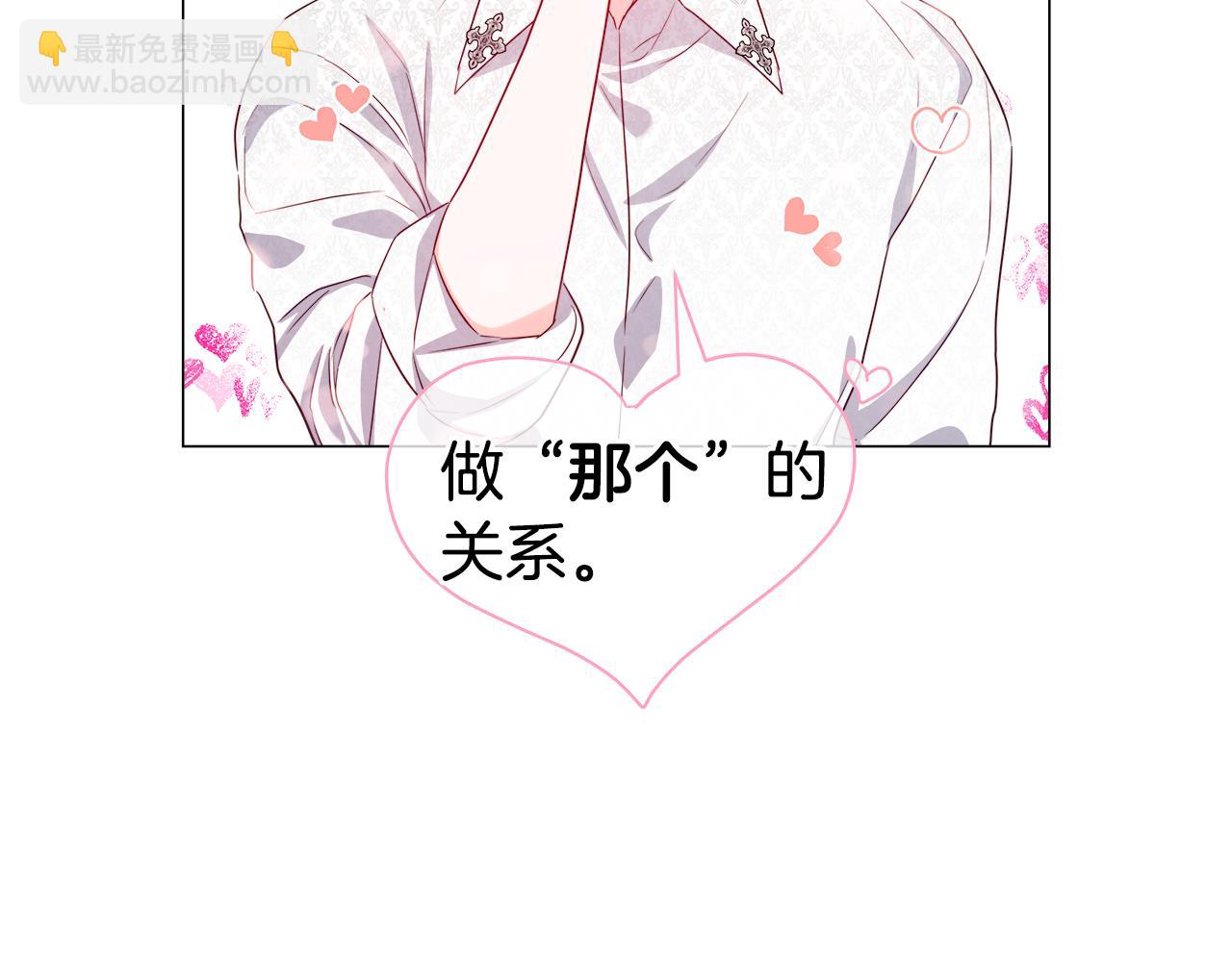 《哥哥们只会心疼我》第44话 隐藏的神谕 第41页