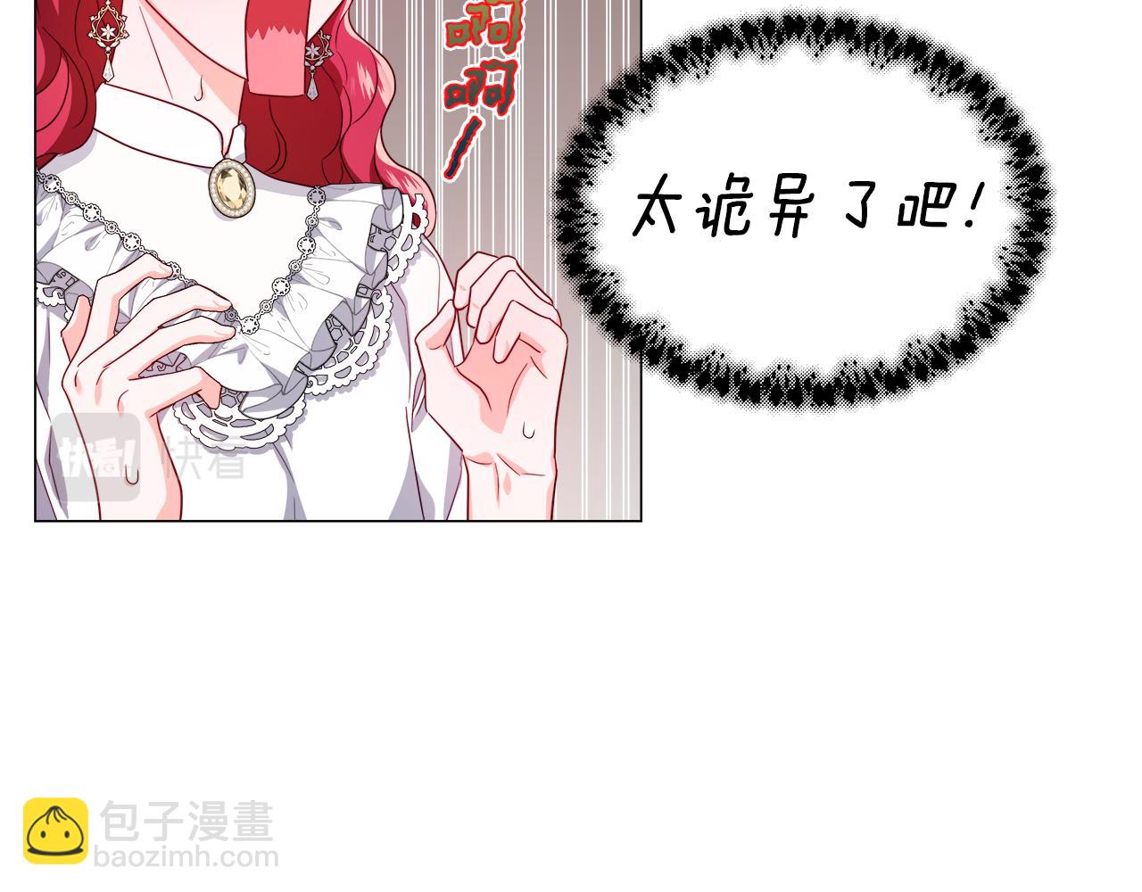《哥哥们只会心疼我》第44话 隐藏的神谕 第43页