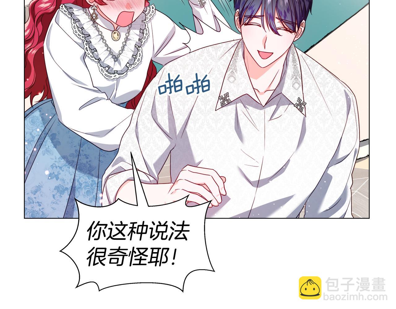 《哥哥们只会心疼我》第44话 隐藏的神谕 第45页