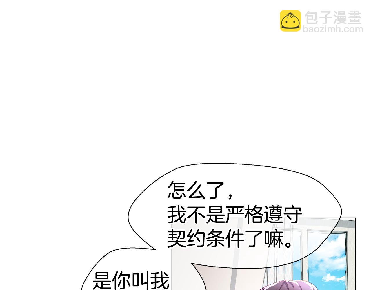 《哥哥们只会心疼我》第44话 隐藏的神谕 第46页