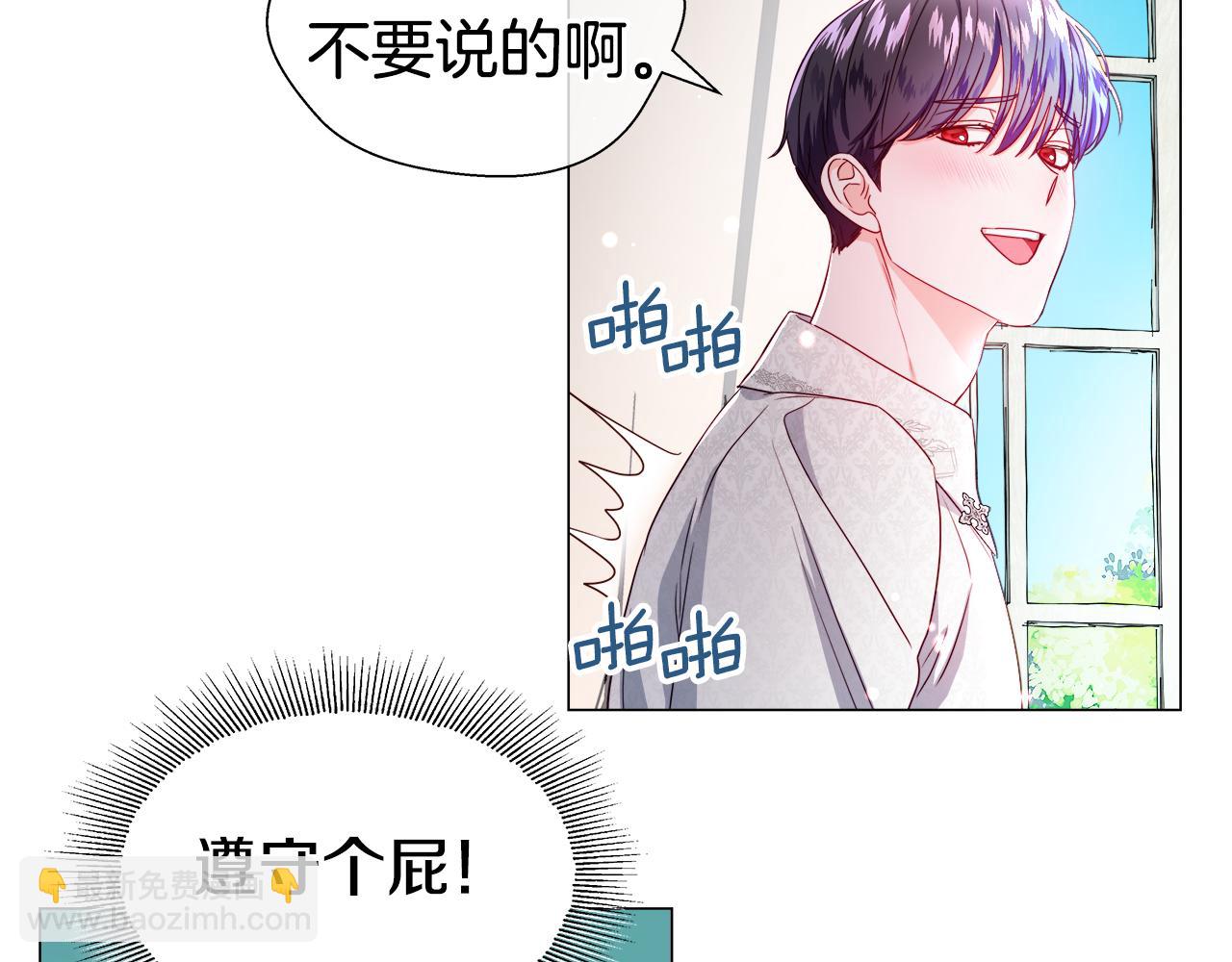 《哥哥们只会心疼我》第44话 隐藏的神谕 第47页