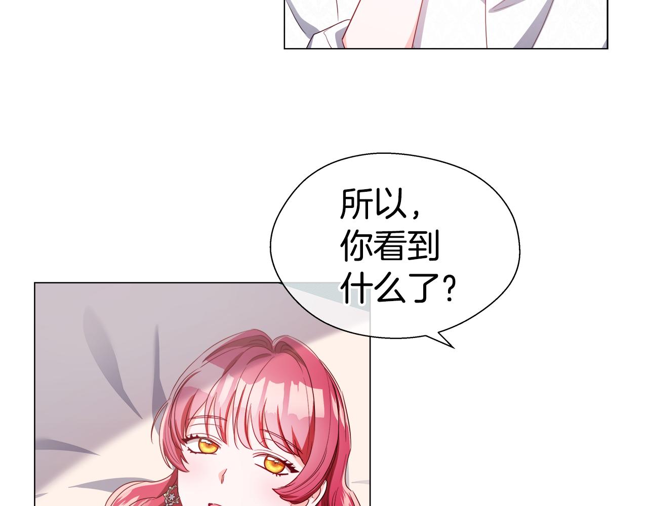 《哥哥们只会心疼我》第44话 隐藏的神谕 第5页