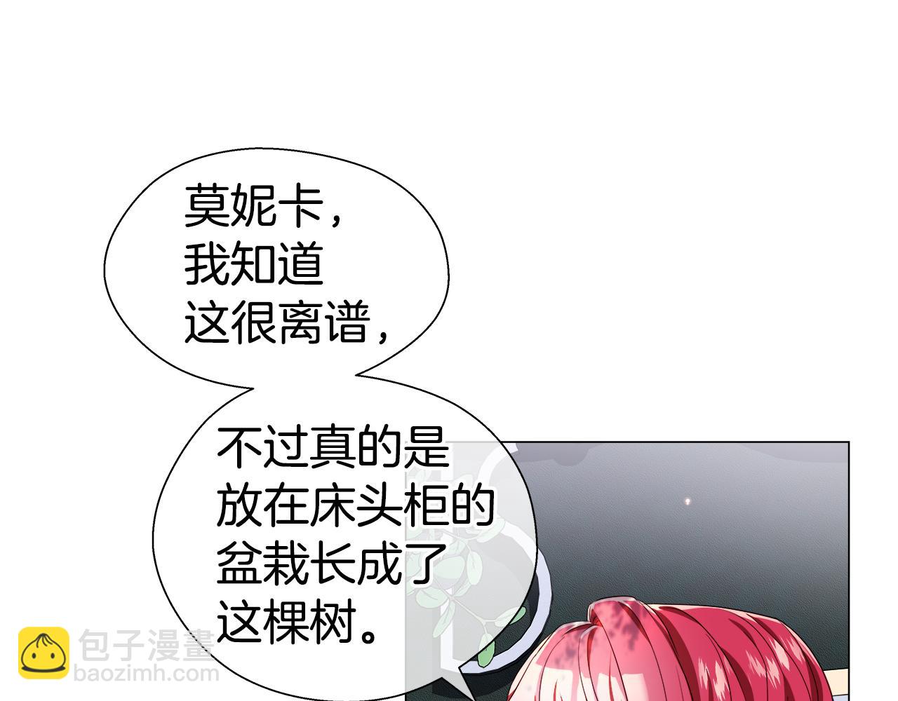 《哥哥们只会心疼我》第42话 女神的礼物 第22页