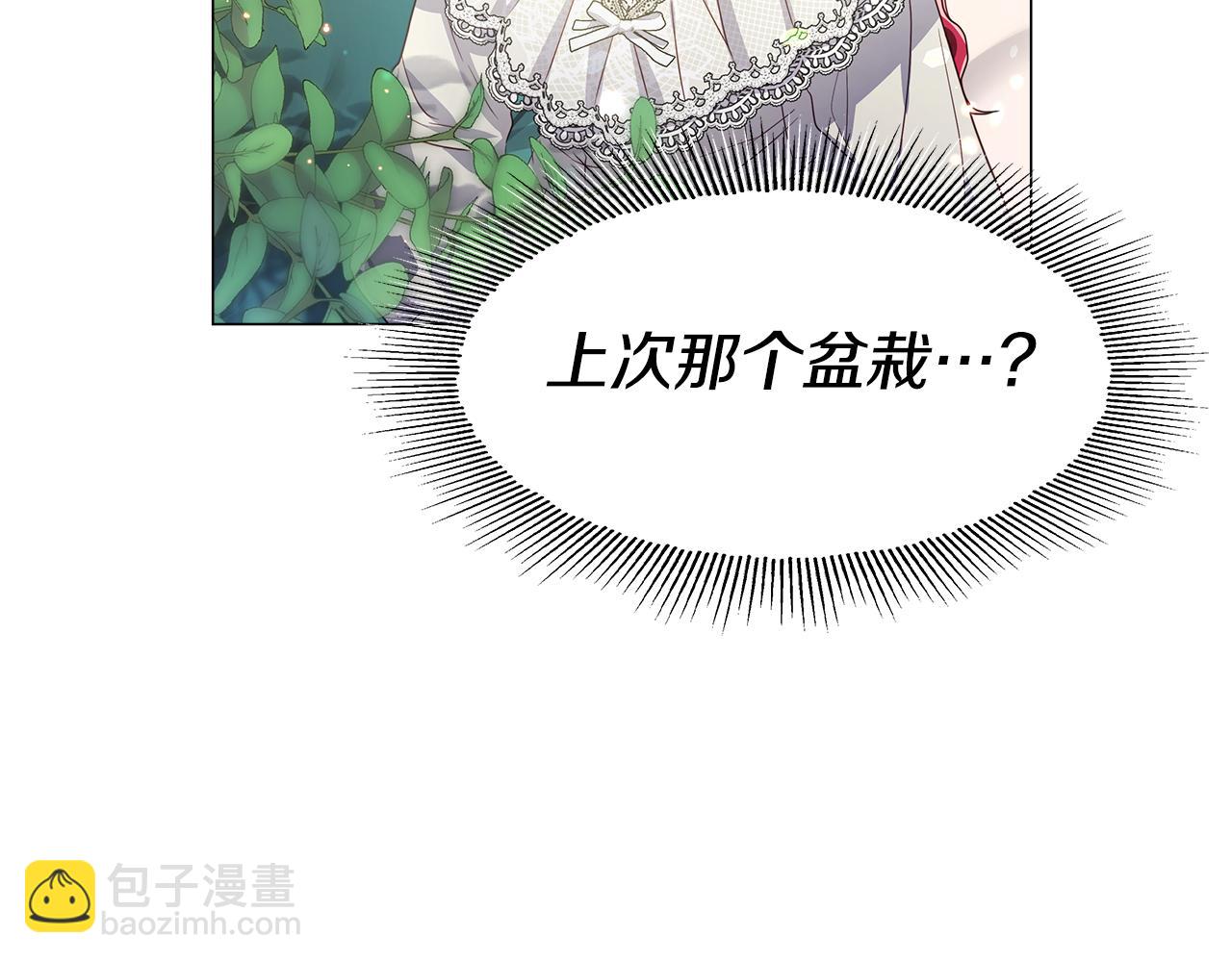 《哥哥们只会心疼我》第42话 女神的礼物 第2页