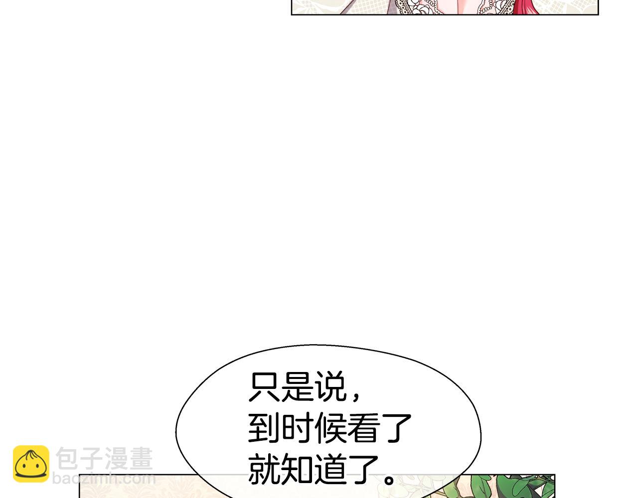 《哥哥们只会心疼我》第42话 女神的礼物 第36页