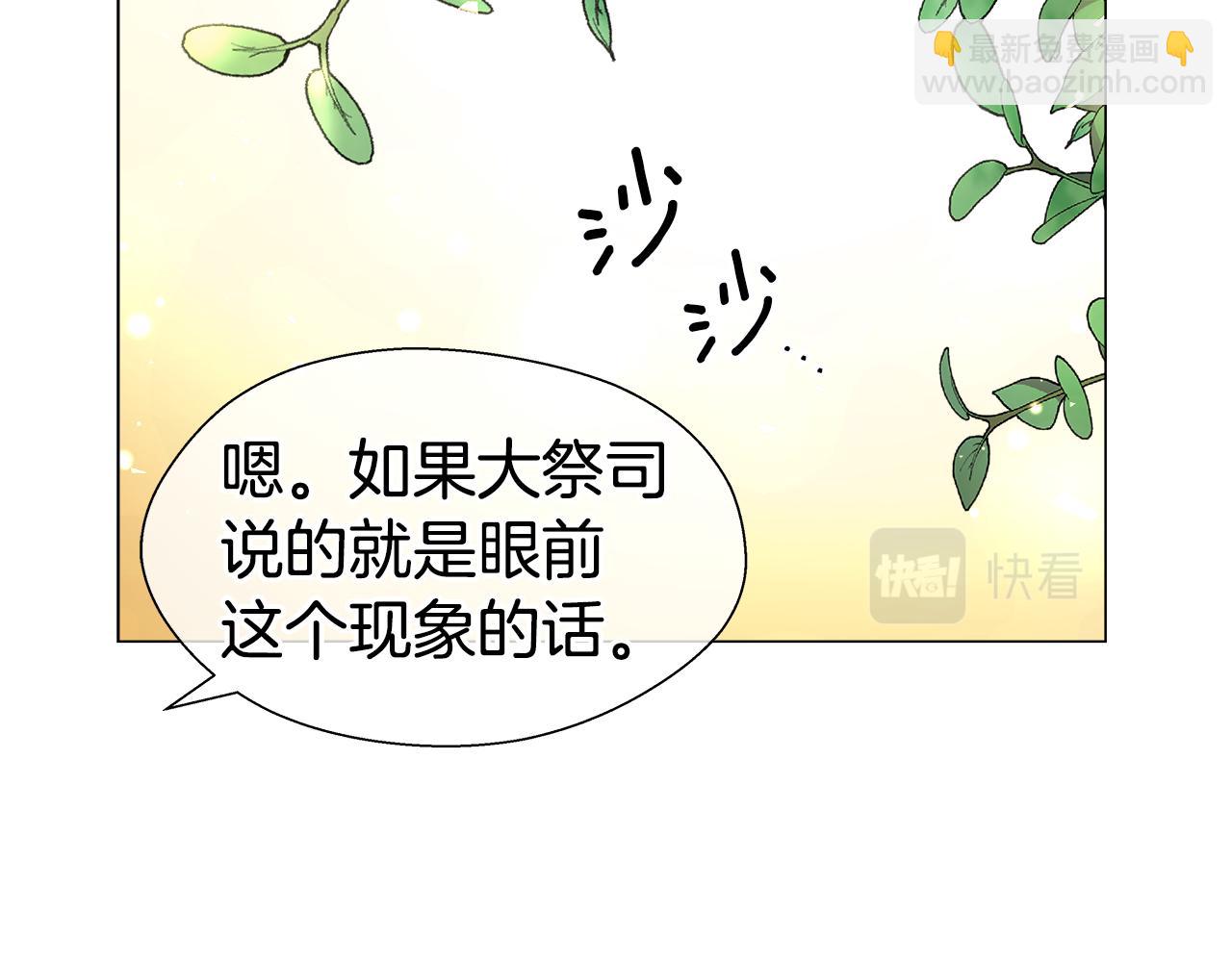 《哥哥们只会心疼我》第42话 女神的礼物 第40页