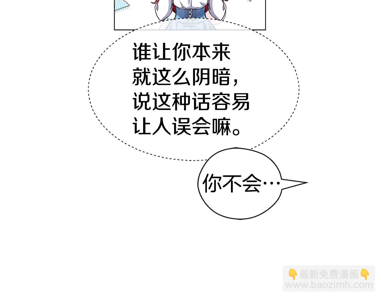 《哥哥们只会心疼我》第43话 爱蜜莉雅的记忆 第10页