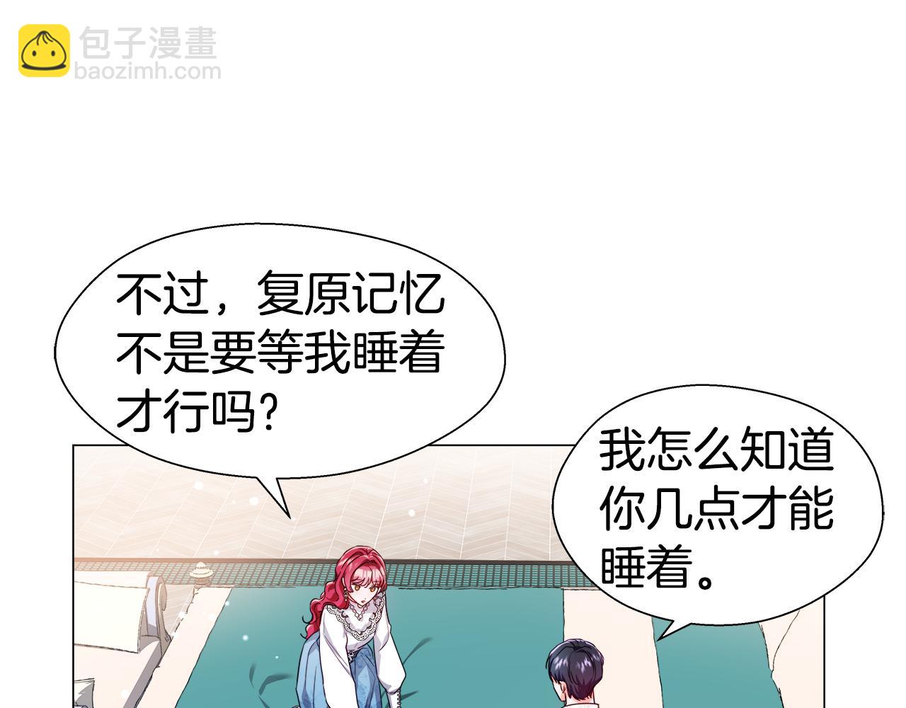《哥哥们只会心疼我》第43话 爱蜜莉雅的记忆 第16页