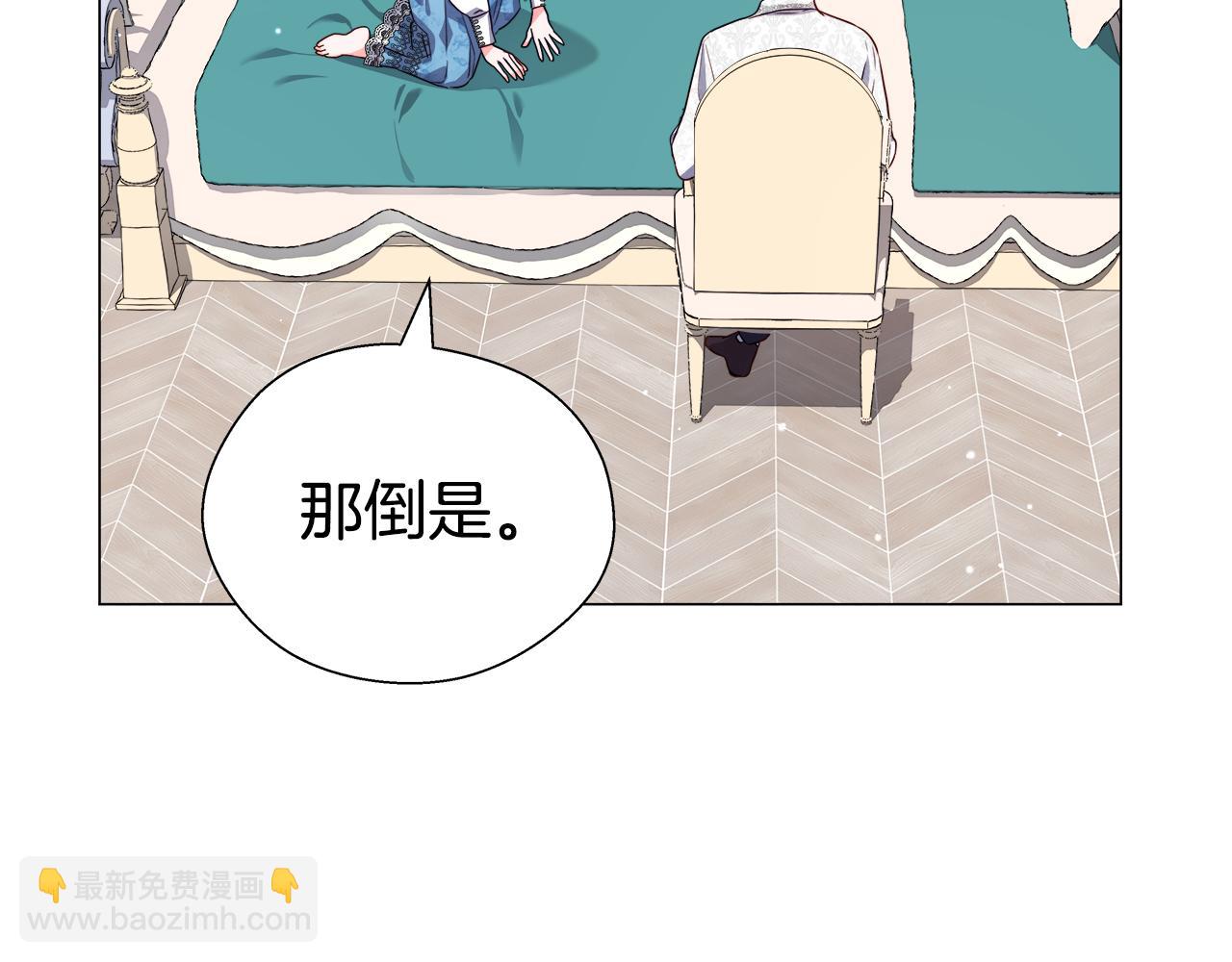 《哥哥们只会心疼我》第43话 爱蜜莉雅的记忆 第17页