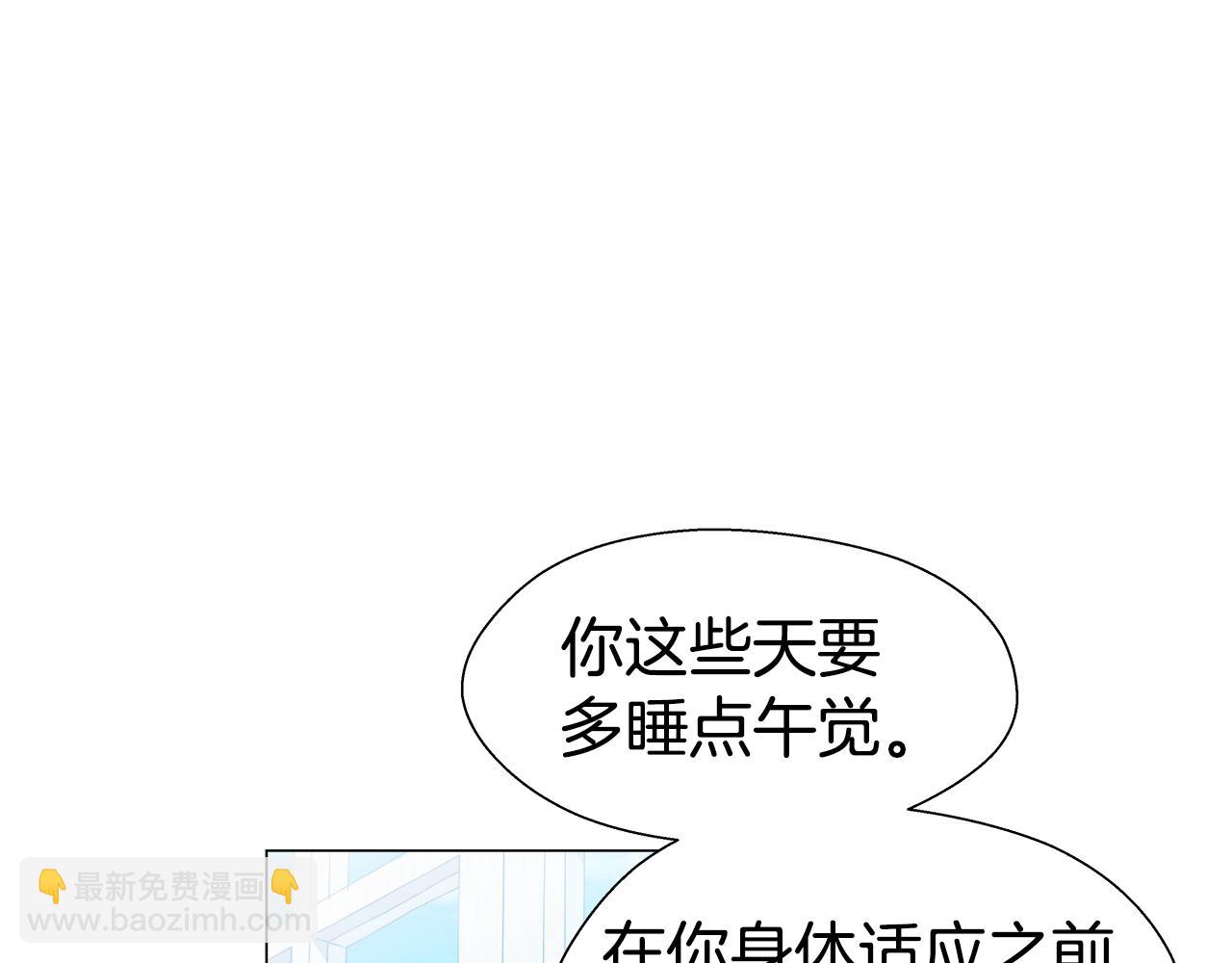 《哥哥们只会心疼我》第43话 爱蜜莉雅的记忆 第18页