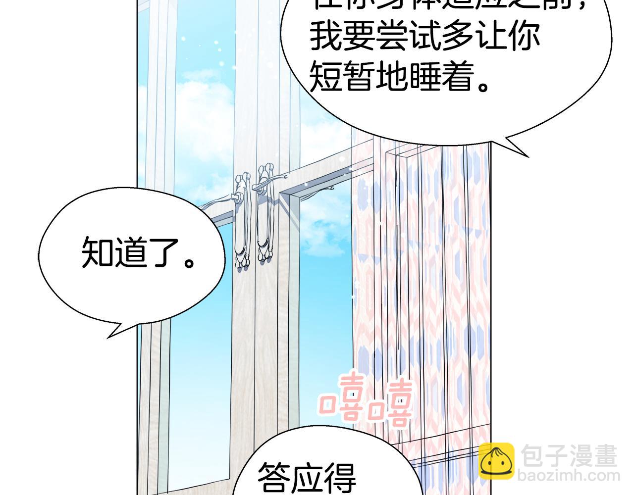 《哥哥们只会心疼我》第43话 爱蜜莉雅的记忆 第19页