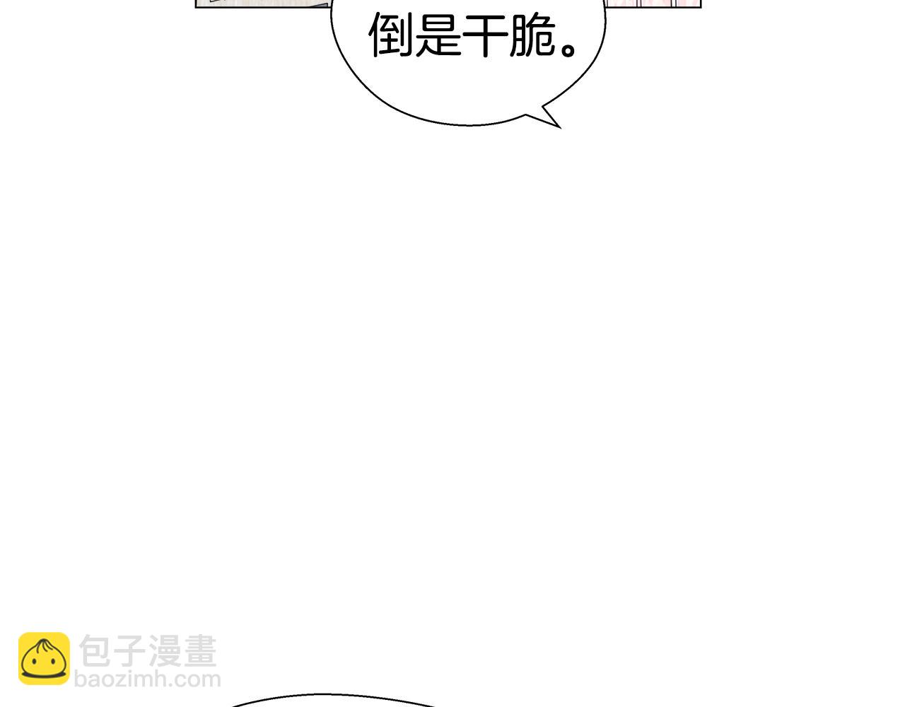《哥哥们只会心疼我》第43话 爱蜜莉雅的记忆 第20页