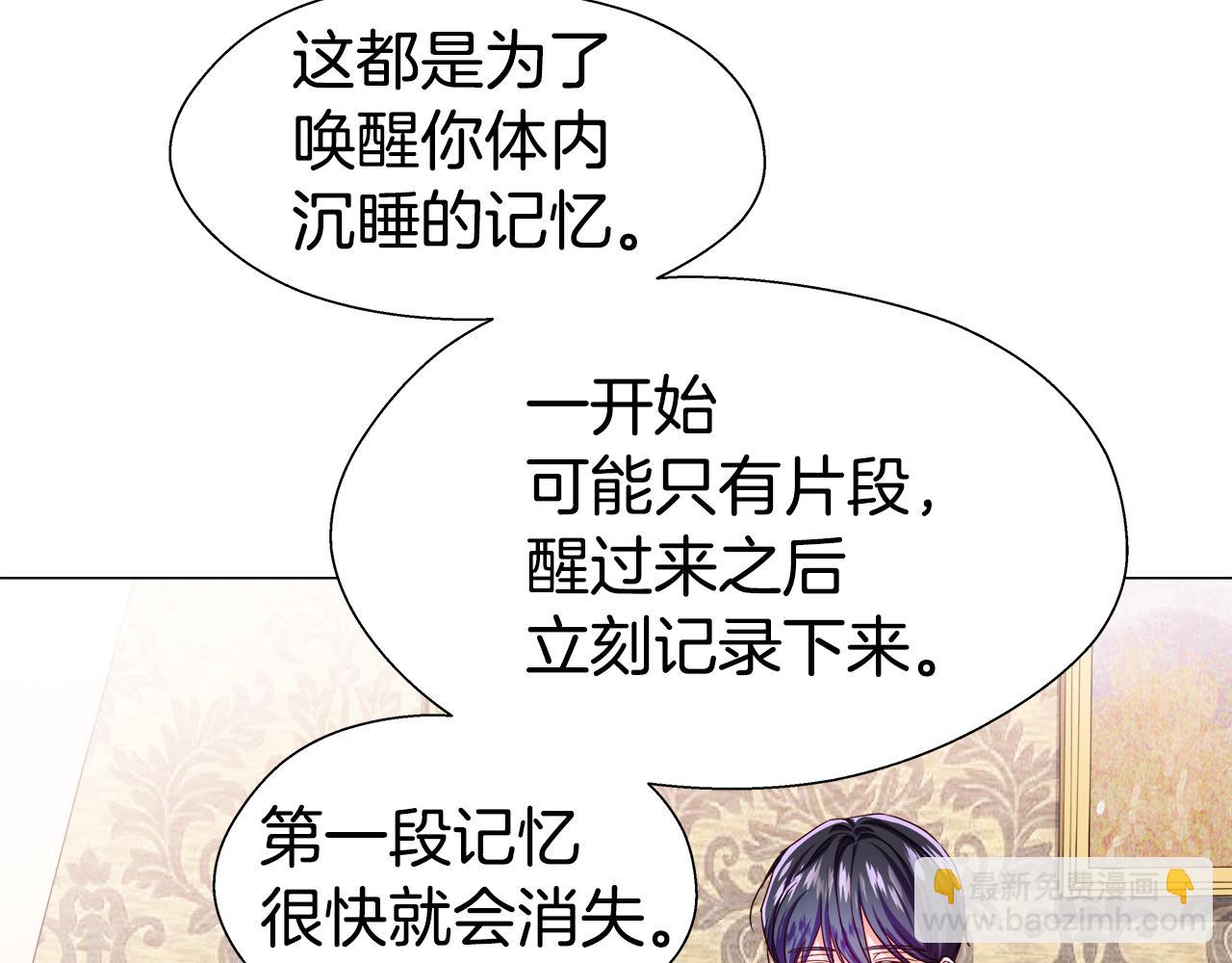 《哥哥们只会心疼我》第43话 爱蜜莉雅的记忆 第21页