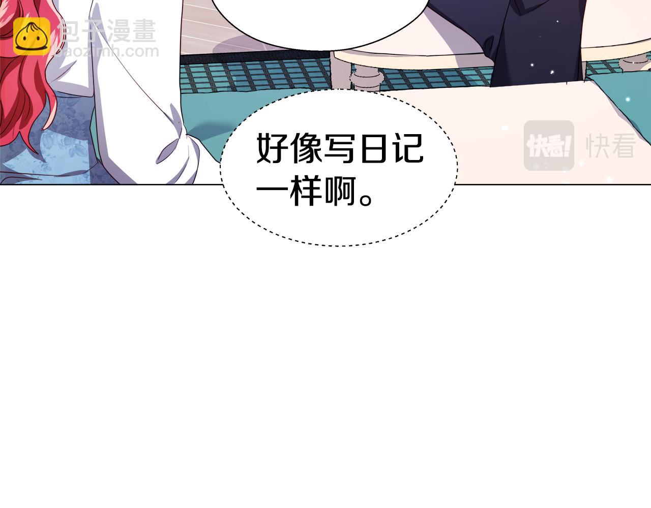 《哥哥们只会心疼我》第43话 爱蜜莉雅的记忆 第23页