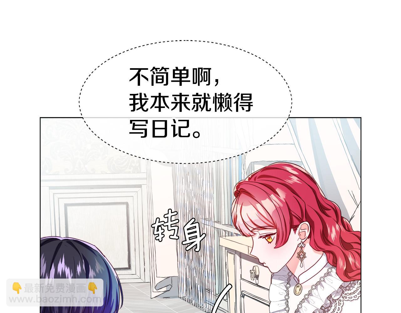 《哥哥们只会心疼我》第43话 爱蜜莉雅的记忆 第25页