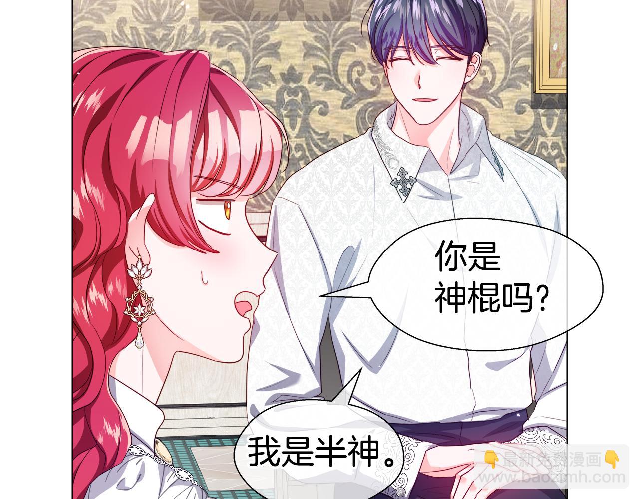 《哥哥们只会心疼我》第43话 爱蜜莉雅的记忆 第28页
