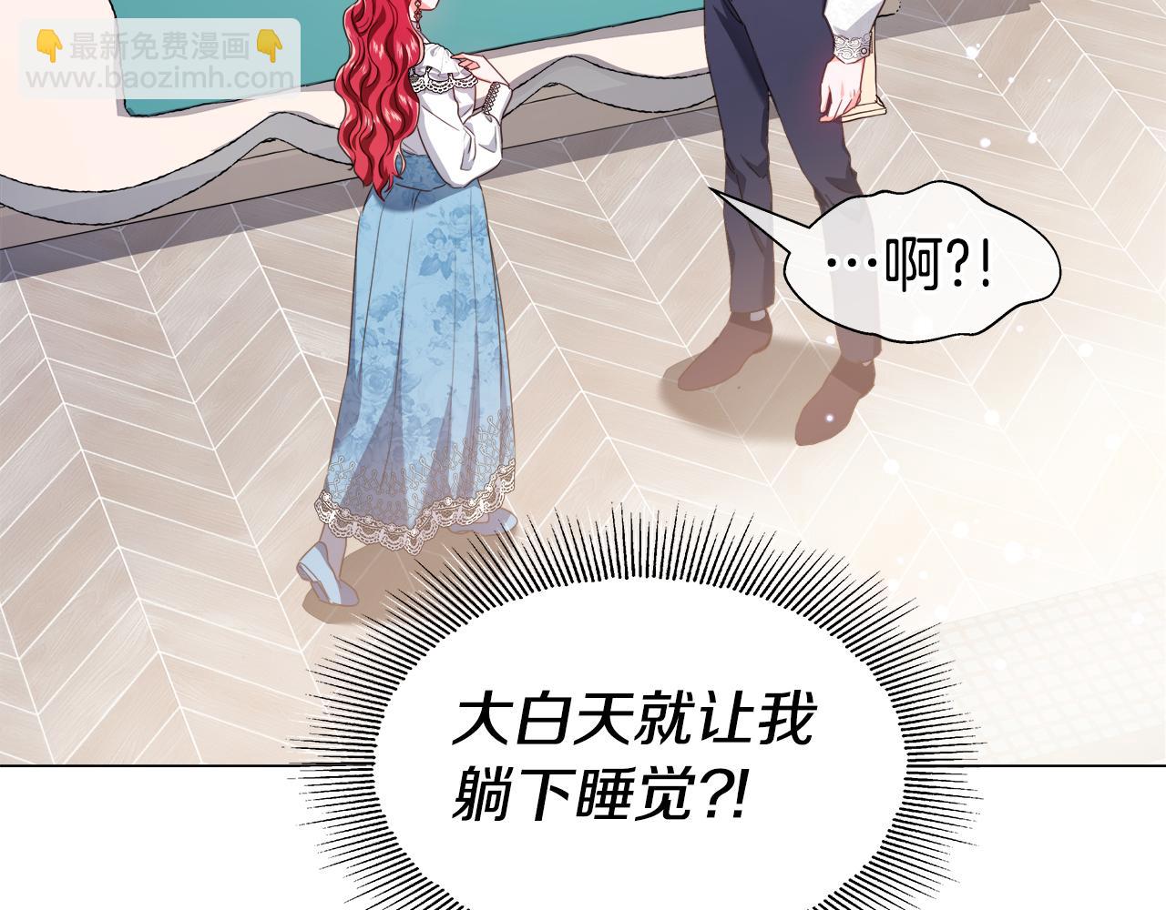 《哥哥们只会心疼我》第43话 爱蜜莉雅的记忆 第2页