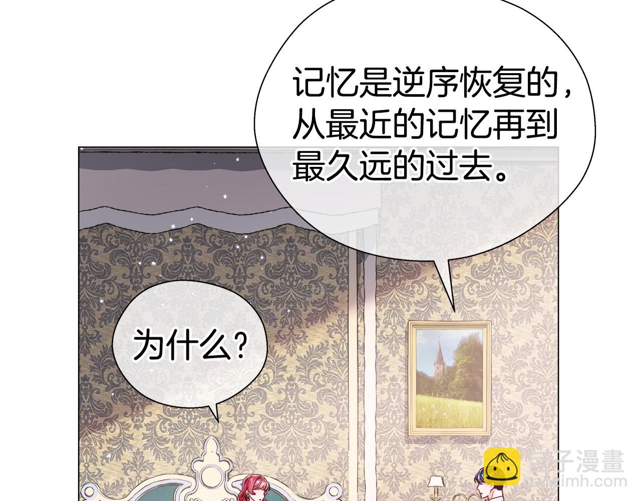 《哥哥们只会心疼我》第43话 爱蜜莉雅的记忆 第30页