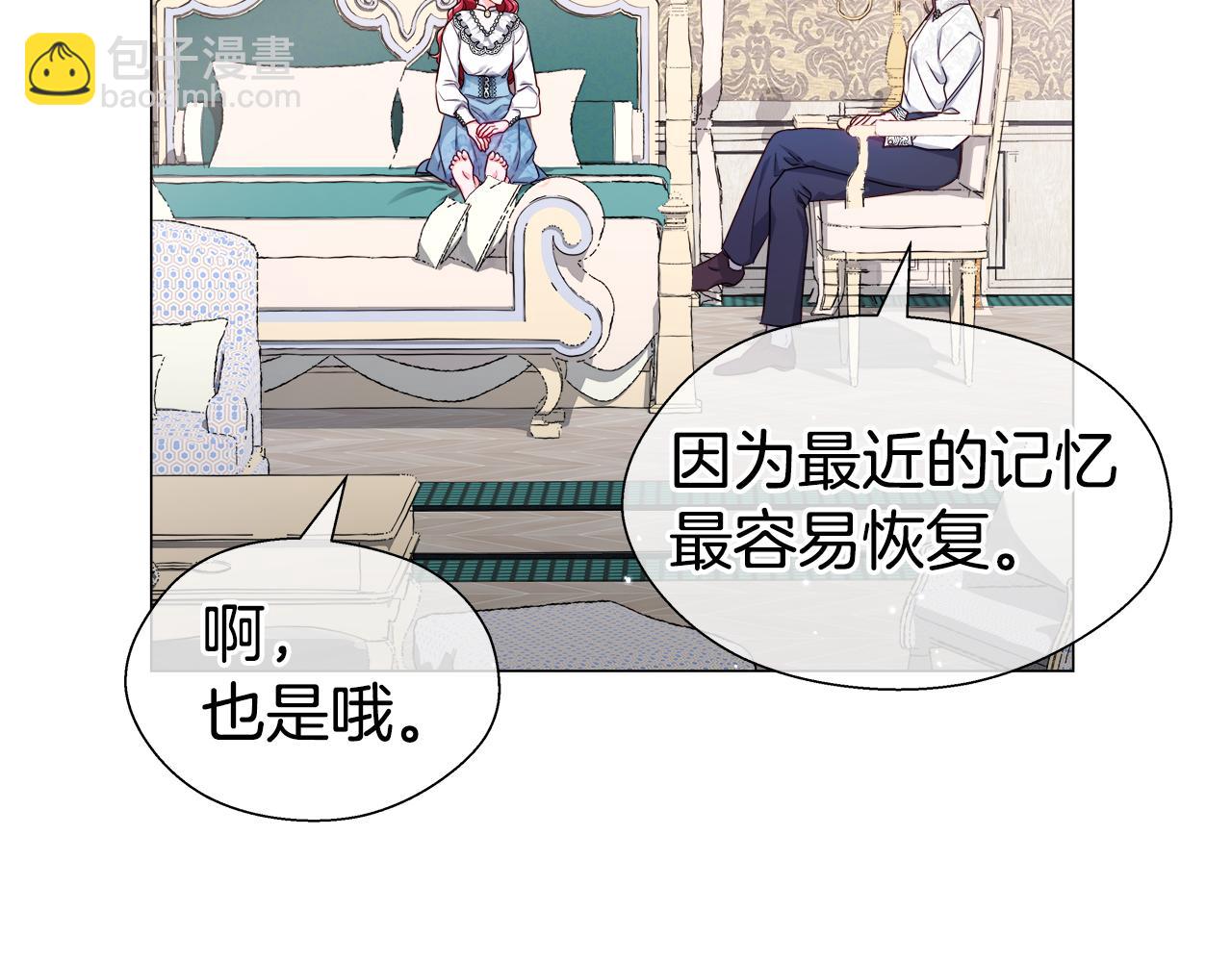 《哥哥们只会心疼我》第43话 爱蜜莉雅的记忆 第31页
