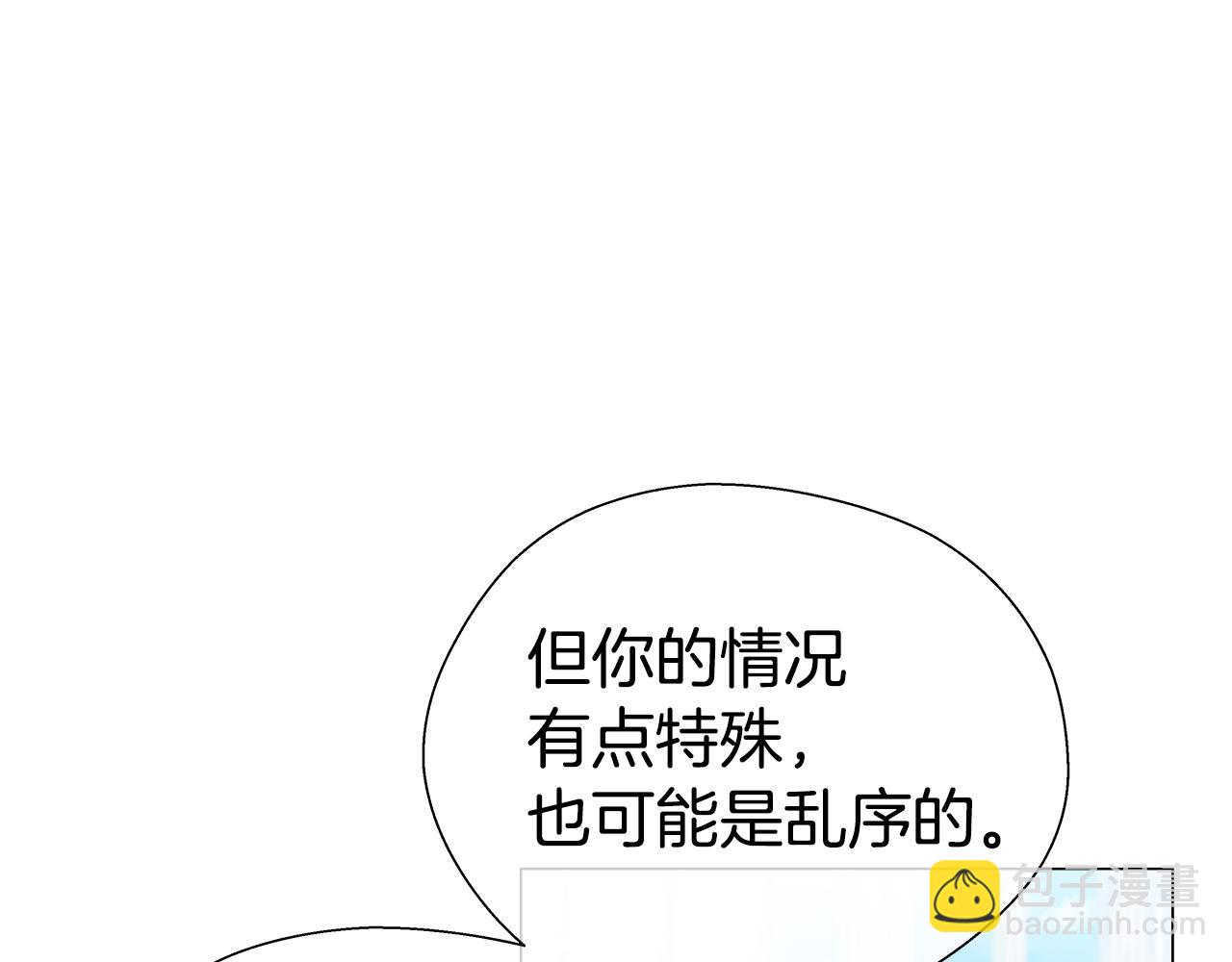 《哥哥们只会心疼我》第43话 爱蜜莉雅的记忆 第32页