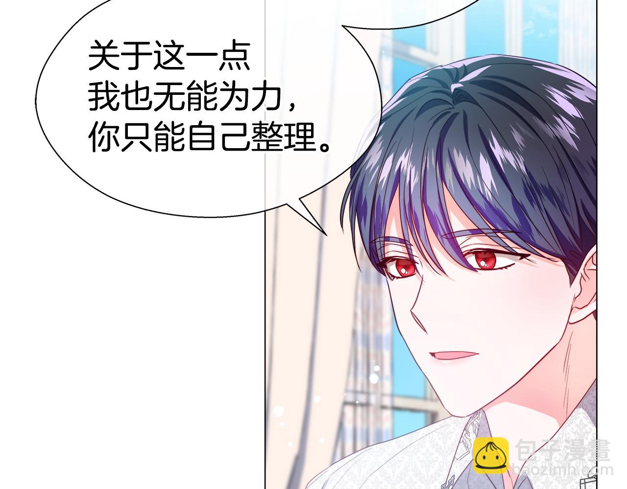 《哥哥们只会心疼我》第43话 爱蜜莉雅的记忆 第33页