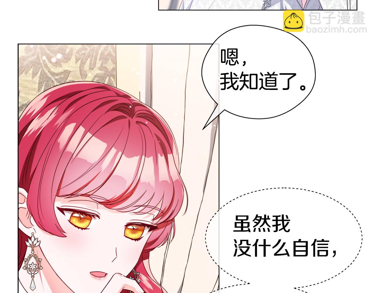 《哥哥们只会心疼我》第43话 爱蜜莉雅的记忆 第34页